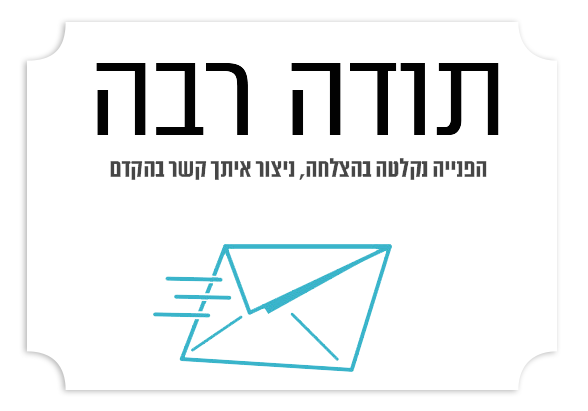 תודה שפניתם לד״ר פנינה מאור