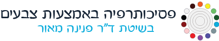 ד"ר פנינה מאור - פסיכותרפיה באמצעות צבעים
